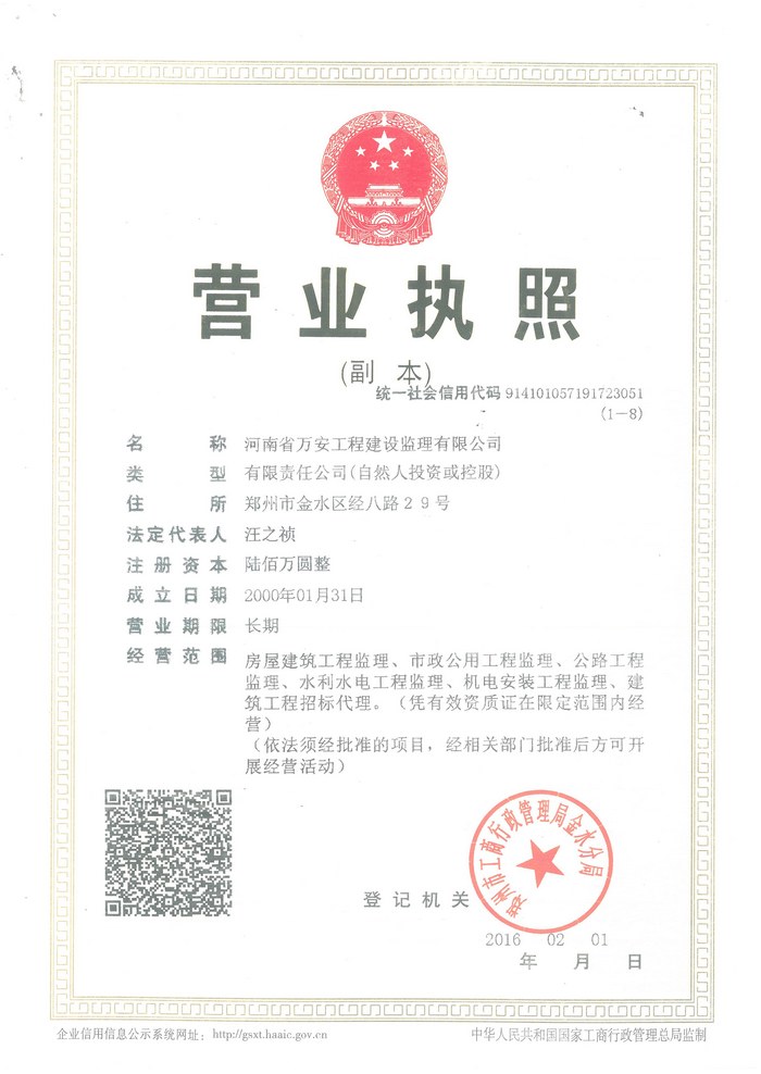 营业执照副本