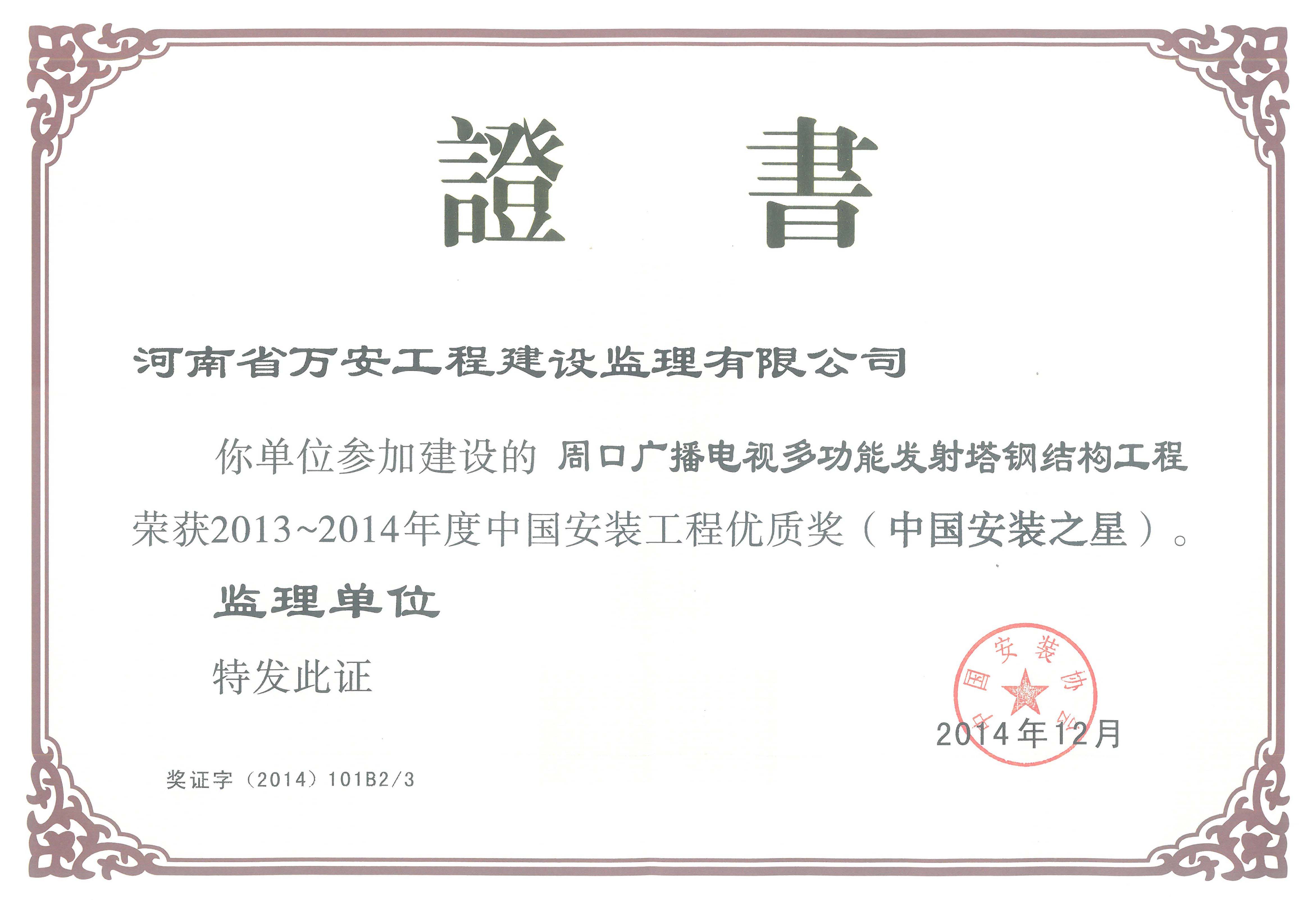 中国安装之星