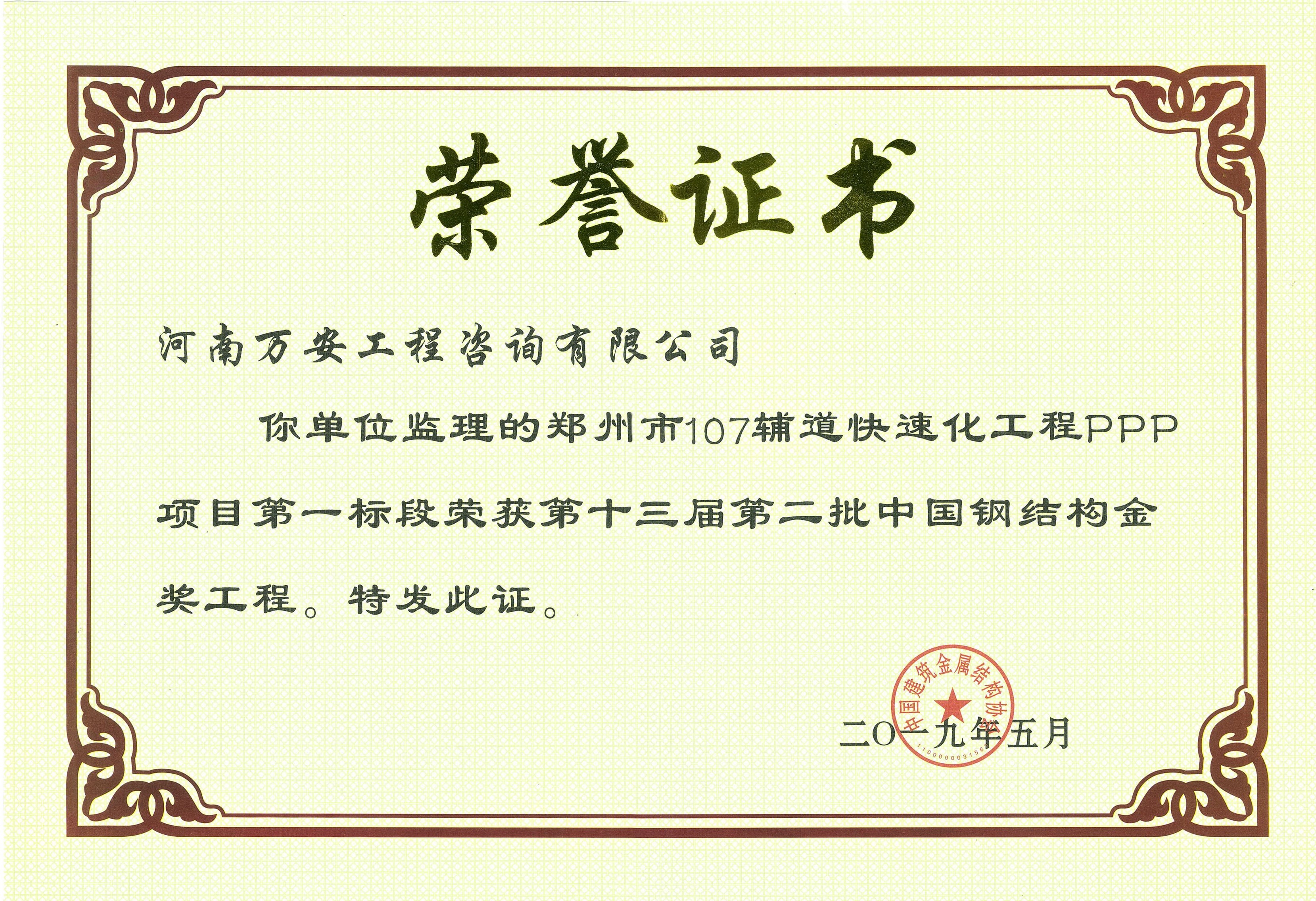 中国钢结构金奖